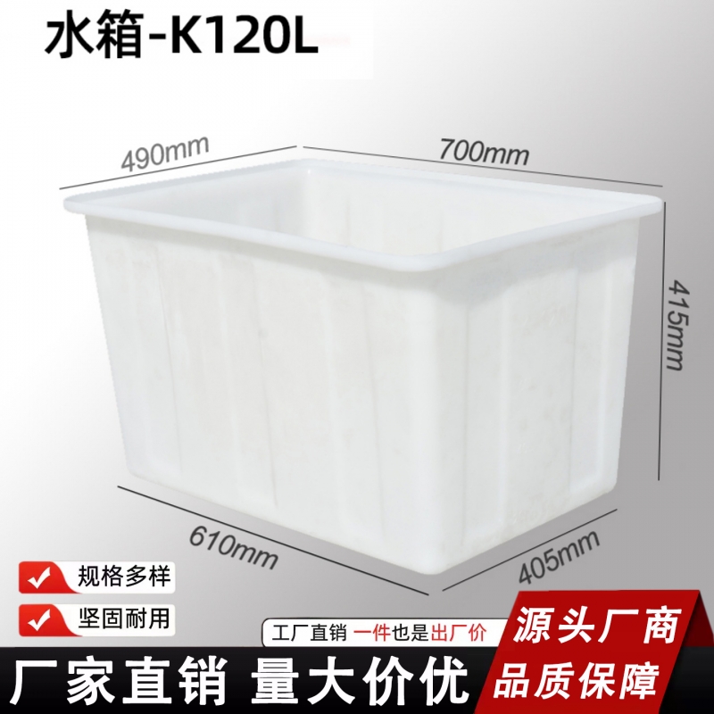 恒尊120升牛筋水箱