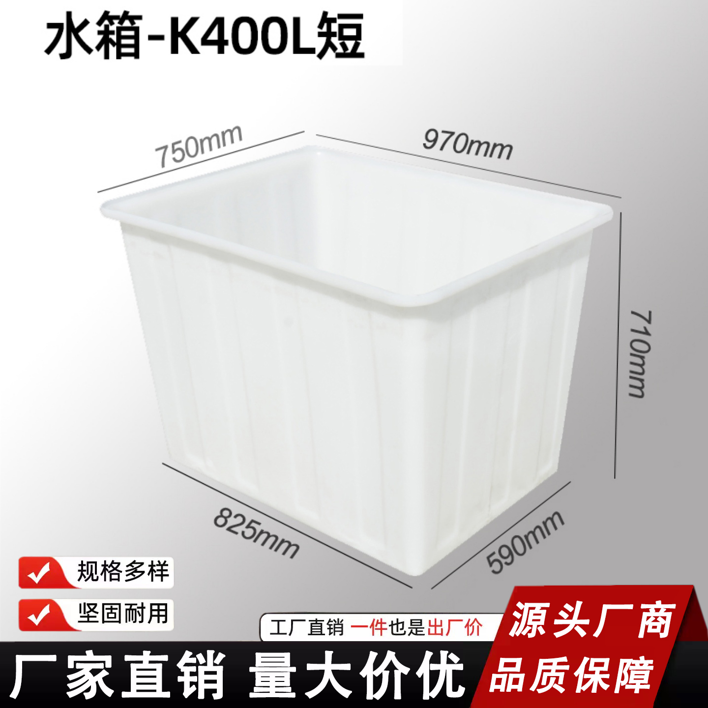 恒尊400L牛筋箱（短款）