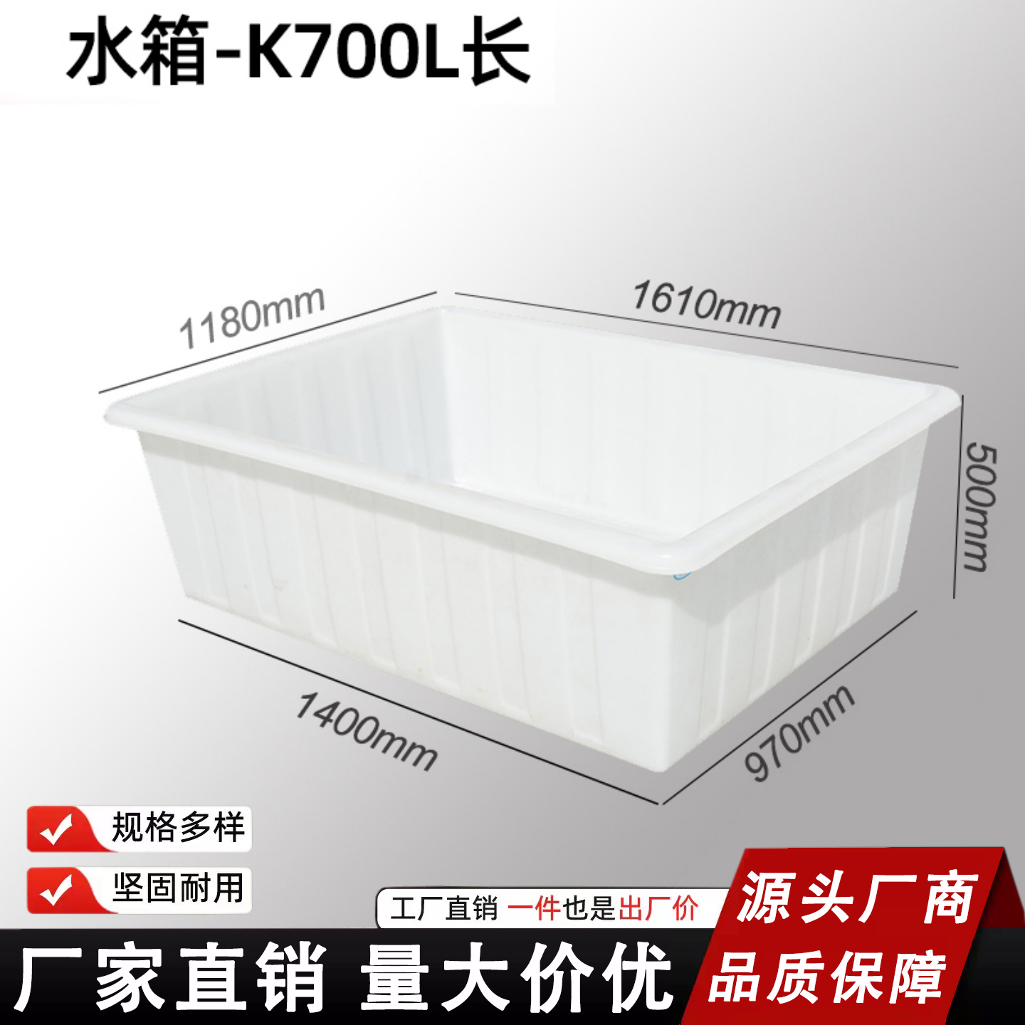 恒尊700升牛筋水箱