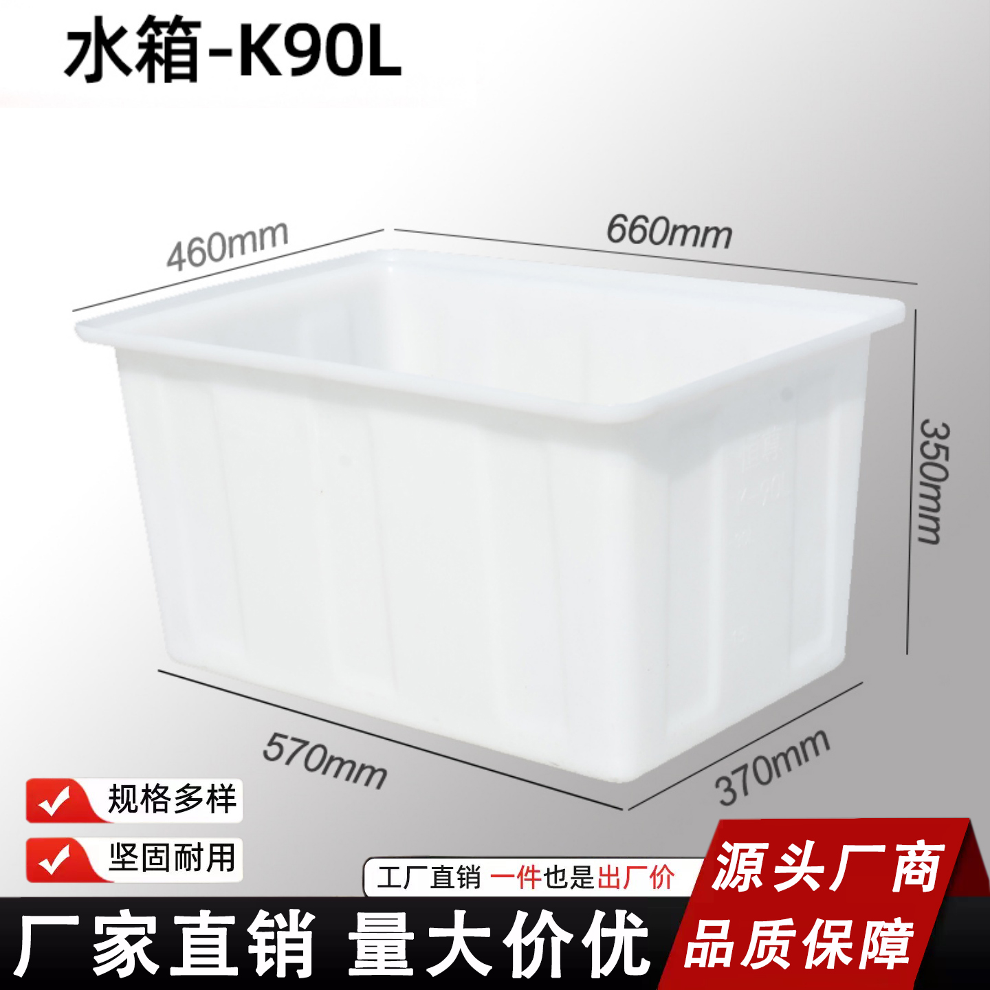 恒尊90升牛筋水箱