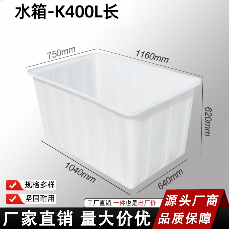 恒尊400L牛筋箱（长款）