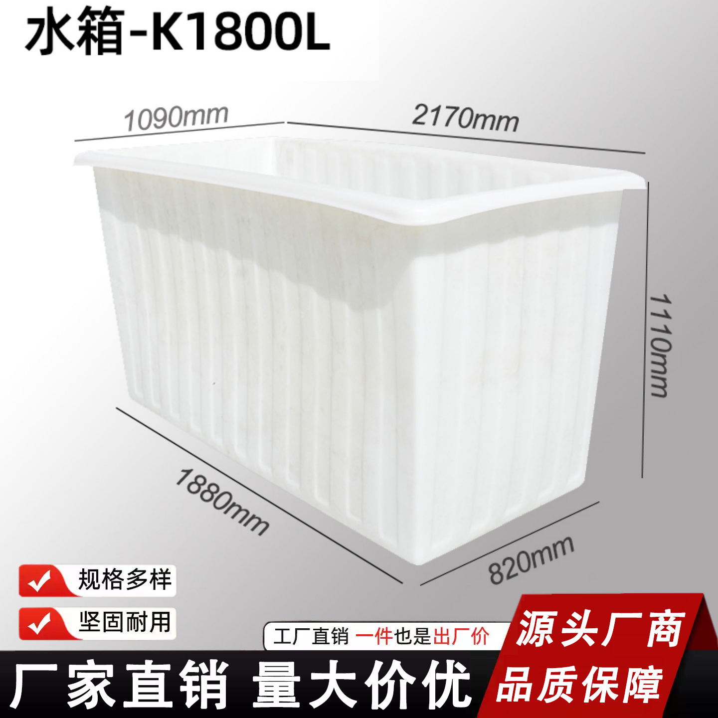 恒尊1800升牛筋水箱