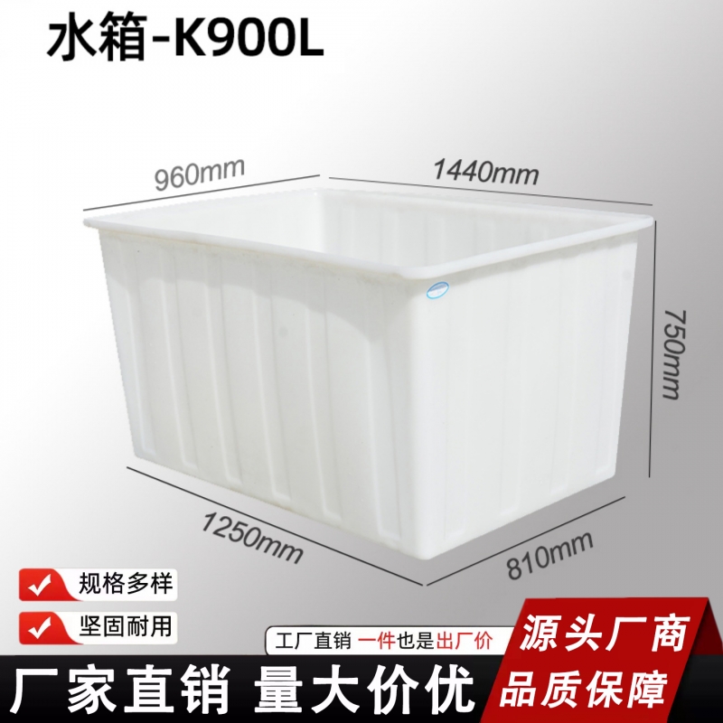 恒尊900L牛筋箱