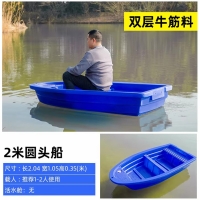 恒尊2米圆头船
