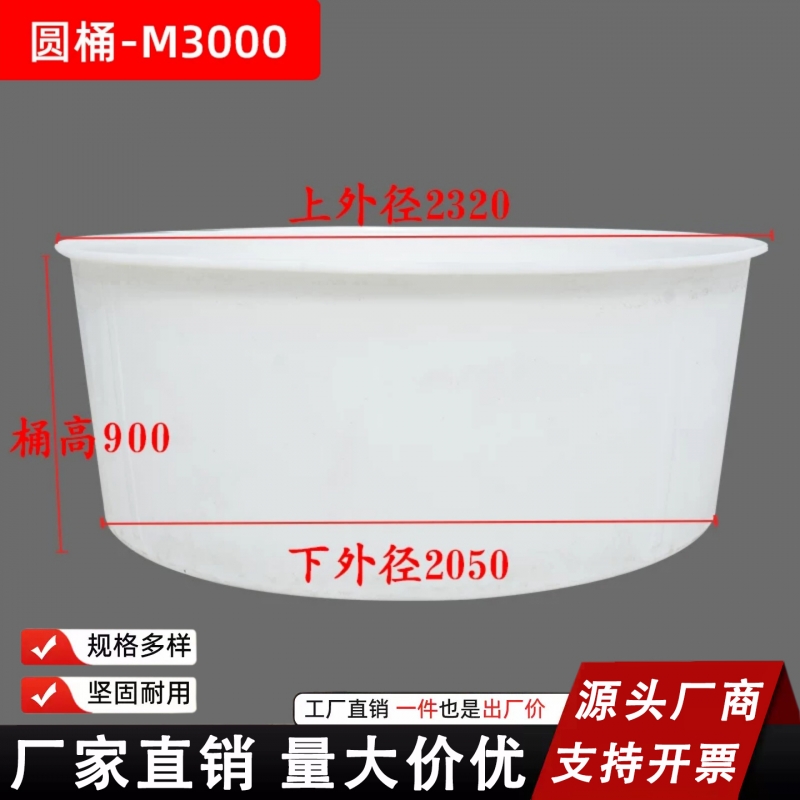 加厚牛筋桶/3000升