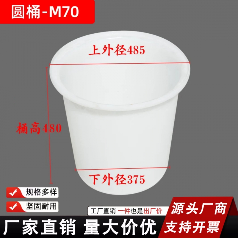 加厚牛筋桶/70升