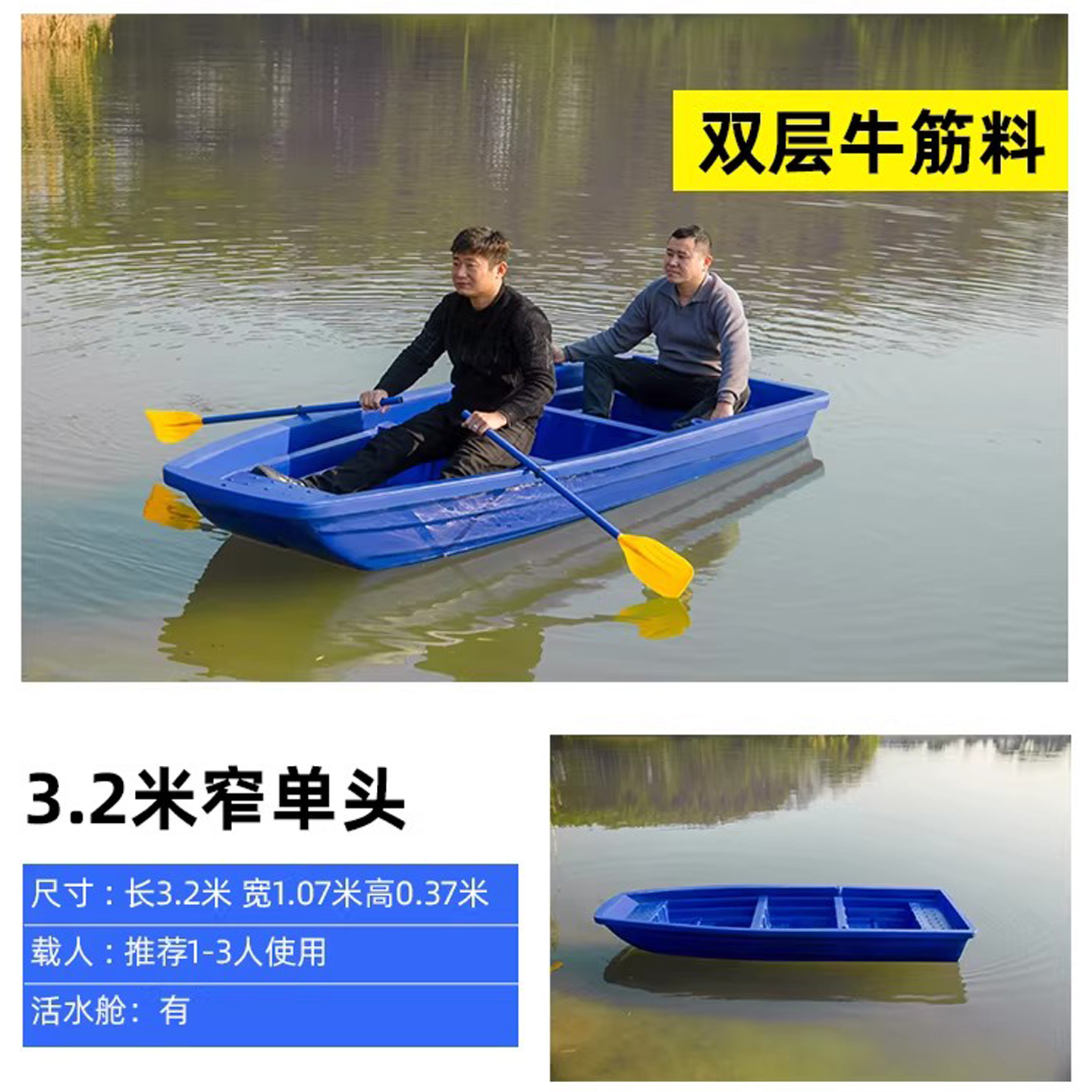 3.2米窄单头船
