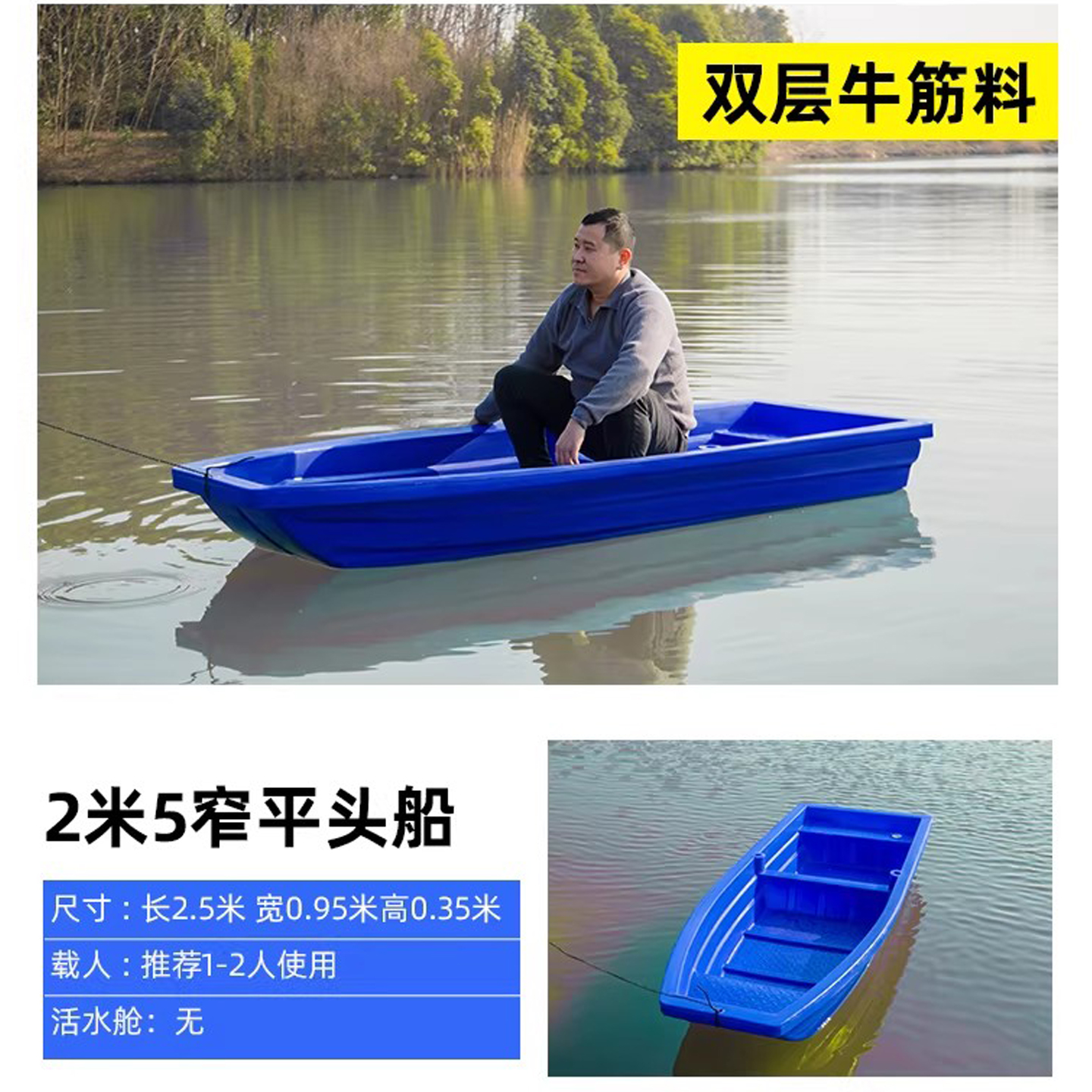 2米5窄平头船